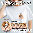 キャバリア 犬 tシャツ かわいい 名入れ無料 ペット うちの子 犬グッズ プレゼント ギフト 名前入り 名入り おしゃれ ユニセックス 男女兼用 レディース 誕生日 母の日 コーギーブラザーズ 【 晴れ着姿 シリーズ】 CVLHTSH(4)