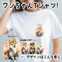柴犬 犬 tシャツ かわいい 名入れ無料 ペット うちの子 犬グッズ プレゼント ギフト 名前入り 名入り おしゃれ ユニセックス 男女兼用 レディース 誕生日 母の日 コーギーブラザーズ 【 晴れ着姿 シリーズ】 SBAHTSH
