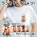 シュナウザー 犬 tシャツ かわいい 名入れ無料 ペット うちの子 犬グッズ プレゼント ギフト 名前入り 名入り おしゃれ ユニセックス 男女兼用 レディース 誕生日 母の日 コーギーブラザーズ 【 晴れ着姿 シリーズ】 SNZHTSH