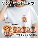 トイプードル 犬 tシャツ かわいい 名入れ無料 ペット うちの子 犬グッズ プレゼント ギフト 名前入り 名入り おしゃれ ユニセックス 男女兼用 レディース 誕生日 母の日 コーギーブラザーズ 【 晴れ着姿 シリーズ】 TPDHTSH