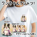 【 ロイヤル ボーダーコリー 】 Tシャツ　犬　おしゃれ　ペット　うちの子　S/M/L　ユニセックス　男女兼用　レディース　メンズ　犬グッズ　ギフト　プレゼント　名入れ　プチギフト　かわいい　おしゃれ　ノベルティ　誕生日　母の日 全シリーズ集めたくなる！わんちゃんキャラクターTシャツ！犬種30種！！ " ロイヤル"シリーズのホワイトT-シャツ！ロイヤルファミリーのわんちゃんが勢揃い！犬種は全30種類！！可愛らしい犬のイラスト柄が、カジュアルなコーディネートにぴったりです。S、M、Lのサイズ展開で、男女問わず着用できます。生地には、厚手のコットン100％を使用しています。このTシャツは、丈夫で長持ちするので、お気に入りのワンちゃんグッズとして長く愛用できます。また、肌触りも良く、着心地が抜群です。シンプルなデザインで着回しやすく、オーバーサイズで着用することもできます。お手入れも簡単で、気軽に着用できます。【サイズ】サイズは、以下の通りです。ご注文前にご確認ください。**男女兼用**・S：身丈 66cm / 身幅 49cm / 肩幅 44cm / 袖丈 19cm・M：身丈 70cm / 身幅 52cm / 肩幅 47cm / 袖丈 19cm・L：身丈 74cm / 身幅 55cm / 肩幅 50cm / 袖丈 22cm【素材】綿100%生地の厚み：5.6オンス【納期】注：ゴールデンウイーク、お盆、お正月等の長期休暇または、連休などの前後は、　納期が通常より長くなる場合がございます。＜ご注文際のの注意点>※ご入金後のキャンセルは出来ません。※商品の色調は、モニターの表示の都合上、サンプル画像または、実物と多少異なる場合があります。※毛色等のご連絡がない等、お客様のご都合により、お客様のご希望の日までに商品が届かない場合の責任は一切負いかねますのでご了承ください。※交通事情や天候等により、指定した日時に届かない場合は、責任を負いかねます。ペット　愛犬　 犬　いぬ　うちの子 　ネコ ねこ 猫 　イヌ　うさぎ 　ハムスター 　インコ 　小動物 　ギフト　贈り物 かわいい　おしゃれ　オシャレ　可愛い　かわいい　贈り物　ギフト　プレゼント　プチギフトプチプレゼント プレゼント 記念　誕生　結婚　ウエディング　お祝い　還暦祝い　結婚祝い　記念日　誕生日思い出　メモリアル　動物　犬　犬イラスト　犬似顔絵　犬肖像画　ペットイラスト　ペット似顔絵　ペット肖像画　オーダーメイド　イラスト　似顔絵　肖像画　ペットグッズ　ペット服 アクセサリー　ペット小物　ドッグ　 7