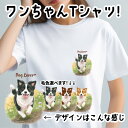 ボーダーコリー 犬 tシャツ かわいい 名入れ無料 ペット うちの子 犬グッズ プレゼント ギフト 名前入り 名入り おしゃれ ユニセックス 男女兼用 レディース 誕生日 母の日 コーギーブラザーズ 【自然に囲まれたシリーズ】 BCLWTSH