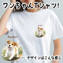 ジャックラッセル 犬 tシャツ かわいい 名入れ無料 ペット うちの子 犬グッズ プレゼント ギフト 名前入り 名入り おしゃれ ユニセックス 男女兼用 レディース 誕生日 母の日 コーギーブラザーズ 【自然に囲まれたシリーズ】 JRTWTSH(4)
