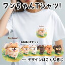 ポメラニアン 犬 tシャツ かわいい 名入れ無料 ペット うちの子 犬グッズ プレゼント ギフト 名前入り 名入り おしゃれ ユニセックス 男女兼用 レディース 誕生日 母の日 コーギーブラザーズ 【自然に囲まれたシリーズ】 PMRWTSH