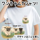 パグ 犬 tシャツ かわいい 名入れ無料 ペット うちの子 犬グッズ プレゼント ギフト 名前入り 名入り おしゃれ ユニセックス 男女兼用 レディース 誕生日 母の日 コーギーブラザーズ 【自然に囲まれたシリーズ】 PUGWTSH