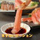 楽天最安値挑戦!送料無料!3L!太脚100%カット済生本ずわい蟹400g(総重量500g) 20本前後 ポーション かに 蟹 ずわい ズワイ かにしゃぶ カニ...