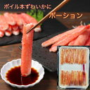 送料無料 カナダ産中国加工 ボイル本ズワイかに ポーション 棒肉300g(20本)棒肉 かに脚/かに棒/かに肉/かに/蟹/ずわい/ズワイ/焼きがに/お歳暮/ギフ...