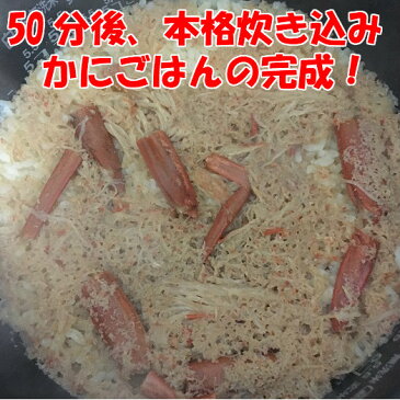 送料無料　国産かに炊き込みごはんの素1袋300g（3合用）×2箱　炊くだけ 手軽 簡単調理 時短 高級 小分け ギフト ディナー　クリックポストで発送のためギフトには不向きです。