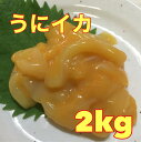 送料無料 酒の肴・おつまみに うにいか 2kg(1kg×2) ウニ イカ うに いかうに イカうに うにイカ 和え物 冷凍発送 九州・沖縄は追加料金800円です。