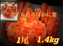 年末指定可能!楽天最安値挑戦!送料無料!特大ロシア・アラスカ産タラバカニ姿1.4kg ギフト かに たらばかに お正月 タラバかに たらばかに タラバガニ タラバ たらば 輸送品質のため、沖縄は冷蔵になります。タラバカニ