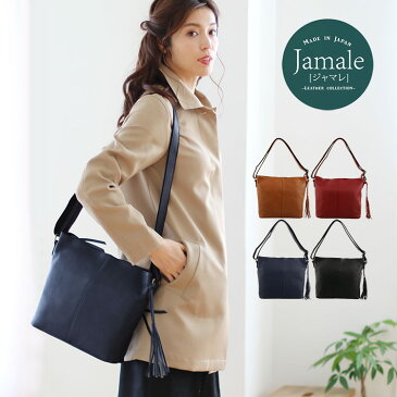 本革 ショルダーバッグ レディース ブランド Jamale/ジャマレ 日本製 キャメル/レッド/ネイビー/ブラック タッセル付き 牛革バッグ