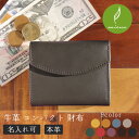 【最大50%OFFクーポン】コンパクト 財布 メンズ 本革 ミニ財布 小銭入れあり スマートウォレット 【名入れ 可能】薄い 薄型 ミニ 財布 レザー革 ブランド 入社祝い 就職祝い プレゼント 20代 30代 40代 50代【ネコポスで送料無料】 (07000389-mens-1r)