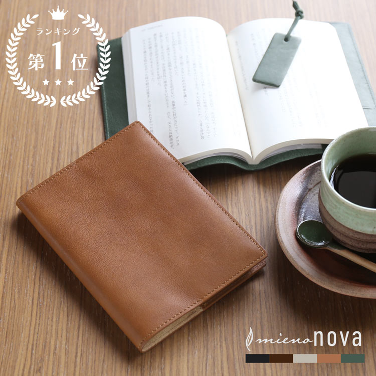 《楽天ランキング1位》 本革 ブックカバー mieno nova レディース メンズ 【ネコポスで送料無料】【名入れ 可能】シンプル 文庫本 革 ブランド レザ...