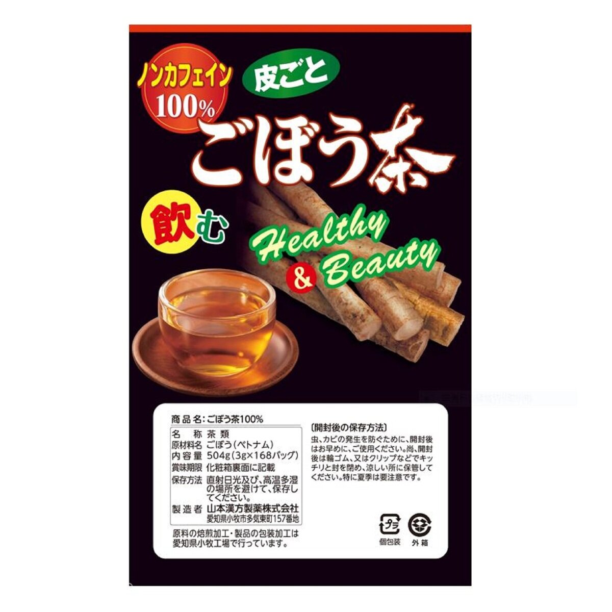 山本漢方製薬 ごぼう茶100% 168個 コストコ 3gX168ティーバッグ パック ゴボウ ごぼう茶 イヌリン 食物繊維 野菜 ノンカフェイン カフェインレス 健康補助食品 健康ドリンク 栄養補助食品 栄養ドリンク 健康食品 manosyoten-10001047 まのち商店楽天市場店 サンプル画像3
