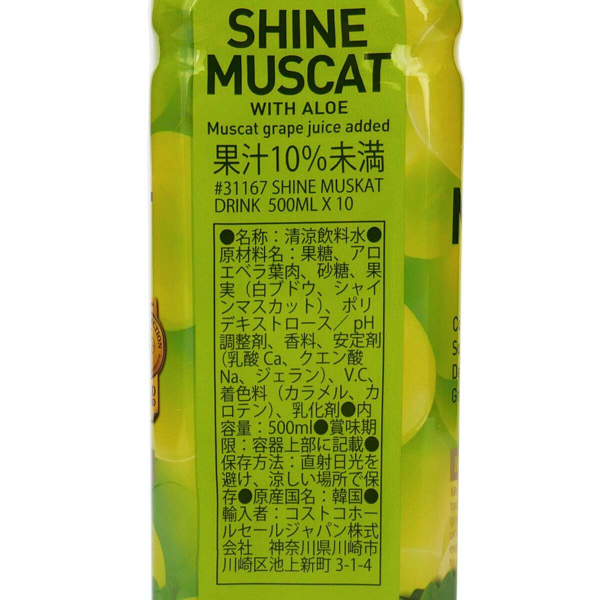 【レビューキャンペーン特価】OKF シャインマスカット ドリンク 500ml×10本 アロエベラの葉肉入り マスカットジュース ヘルシー 健康 ダイエット アロエ SHINE MUSCAT WITH ALOE DRINK＊楽天ロジスティック発送＊あす楽