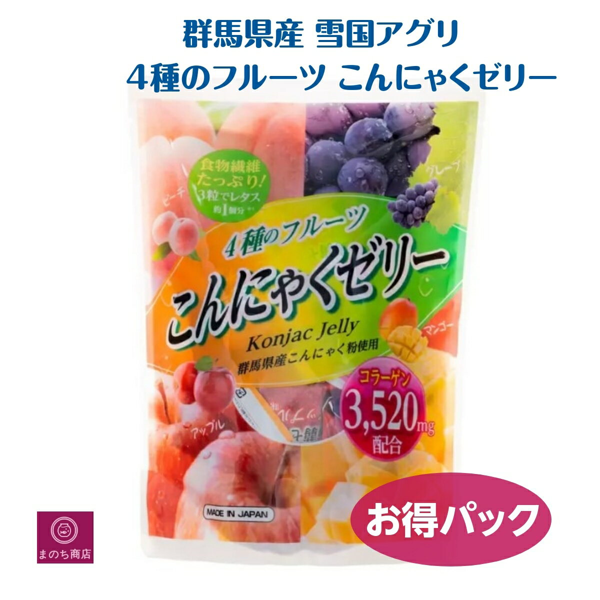 雪国アグリ こんにゃくゼリー 4種のフルーツ 群馬県産 こんにゃく ゼリー 64個入り 果汁 グレープ マンゴー ピーチ コストコ商品 おやつ 大容量 徳用 あす楽　楽天ロジスティック発送のサムネイル