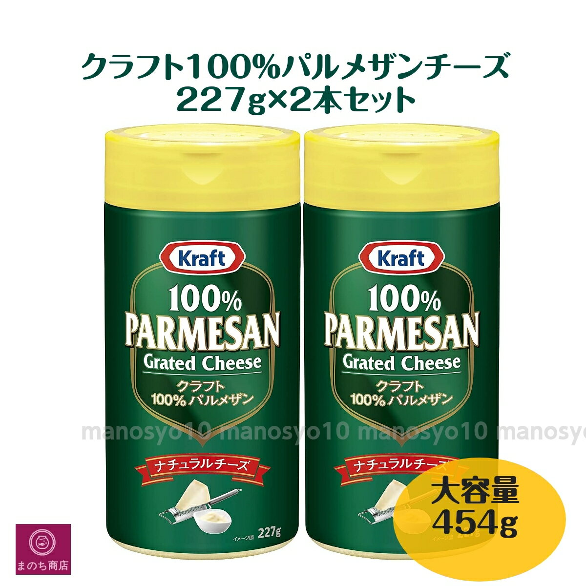 【レビューCP特価】 KRAFT PARMESAN CHEESE パルメザンチーズ クラフト 227g×2本セット大容量 業務用 454gナチュラルチーズ　粉チーズ チーズ あす楽　楽天ロジスティック発送