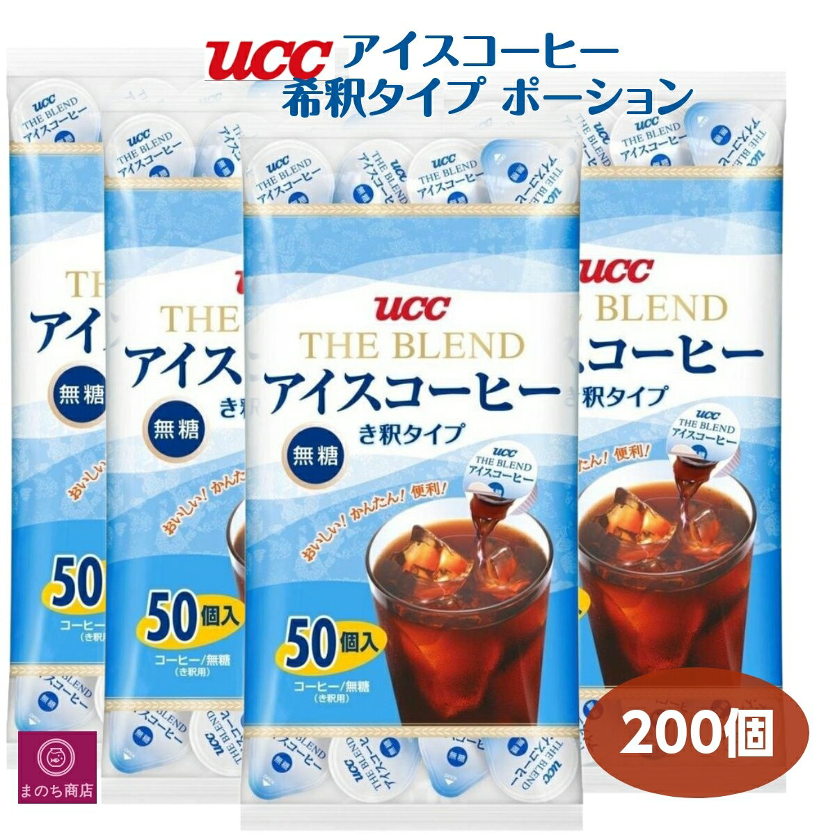 UCC アイスコーヒー ポーション 無糖