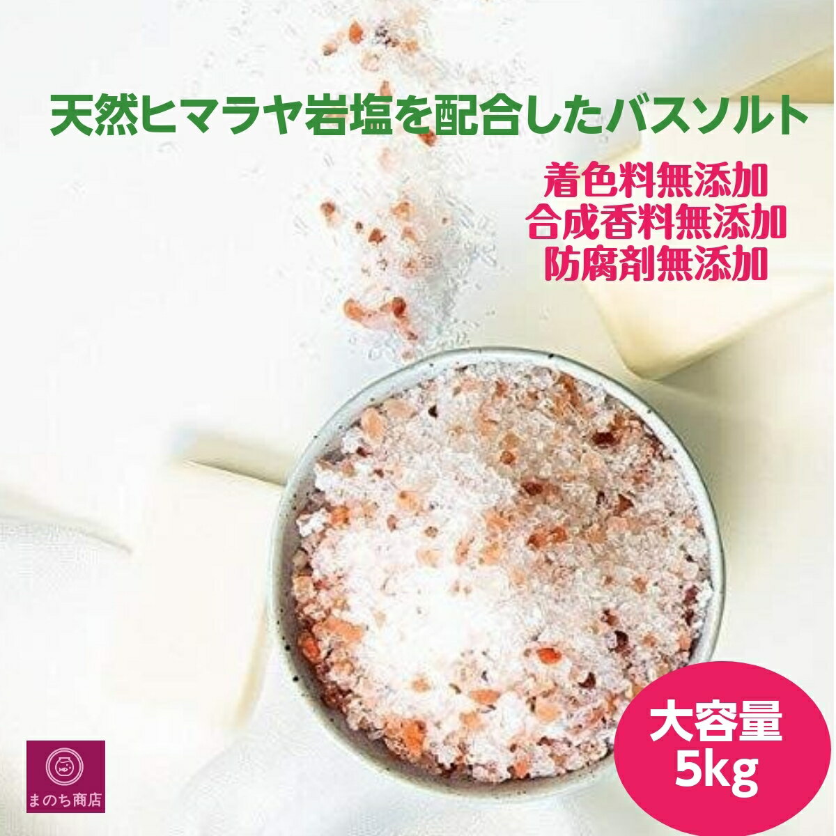 バスソルト 2個 コストコ (Natures Delight) ヒマラヤ岩塩 エプソムソルト＆ピンクヒマラヤ バスソルト 5.0kg （2.5kgx2個） あす楽　楽天ロジスティック発送のサムネイル
