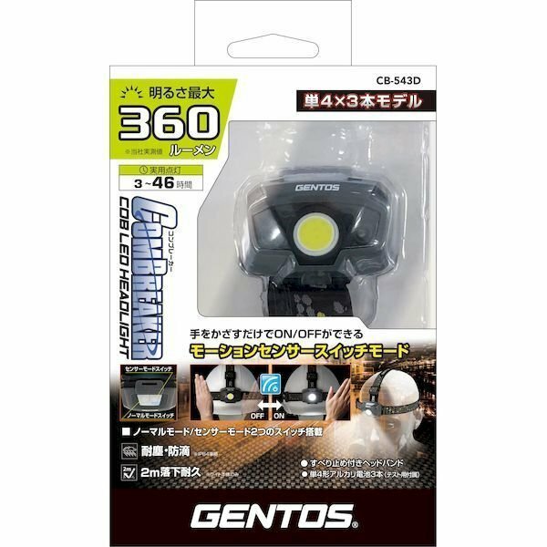 ジェントス LED ヘッドライト 非接触センサースイッチ CB-543D 明るさ360ルーメン 実用点灯3時間 ANSI規格準拠 あす楽　楽天ロジスティック発送 1