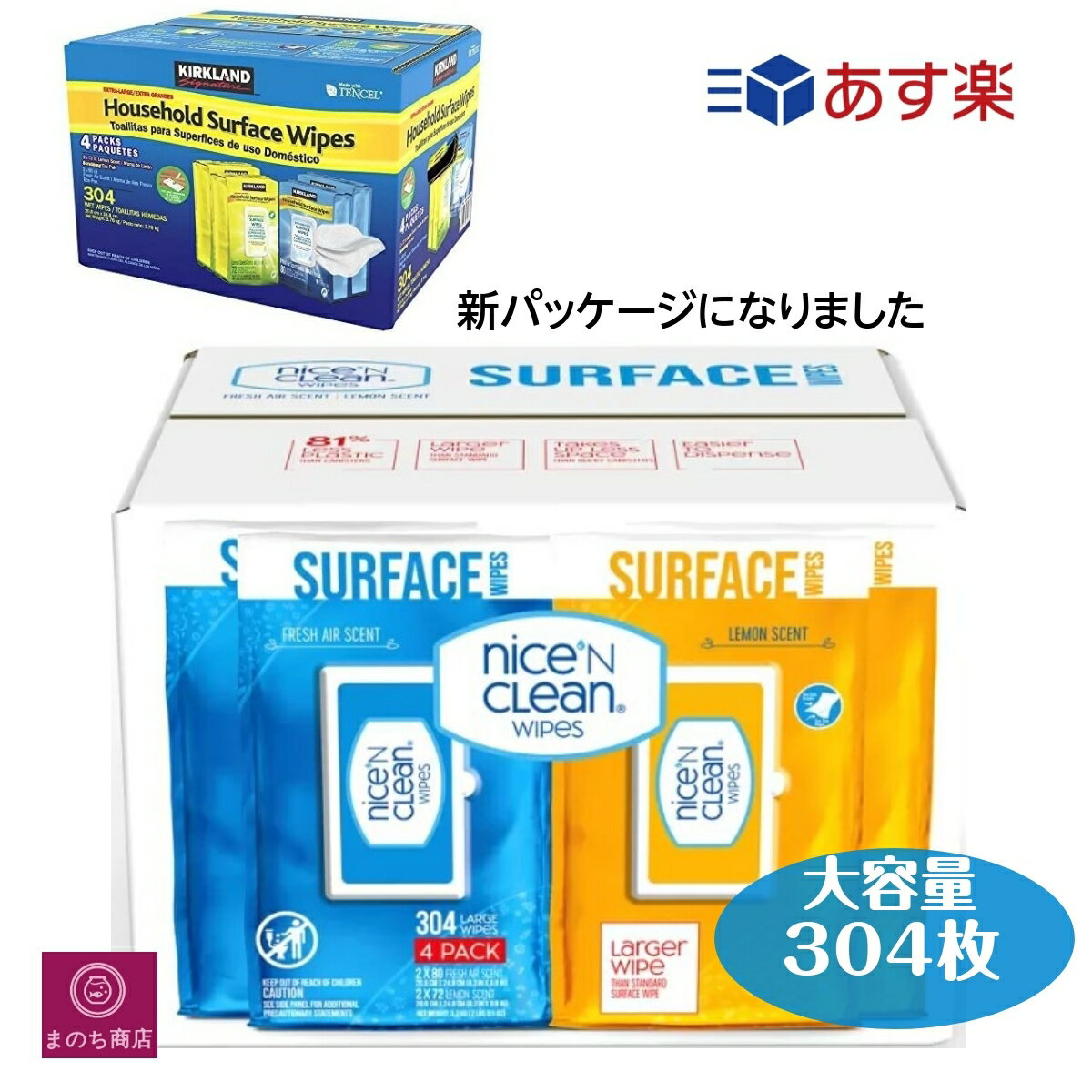 住居用 ウェット クリーナーシート フレッシュエアー カークランド Nice n CLean Surface Wipes 304枚入り 住居用ウェット クリーナーシート ウェットシート 掃除 コストコ あす楽　楽天ロジスティック発送のサムネイル