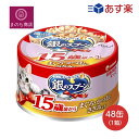 銀のスプーン 缶 15歳以上用 まぐろ かつおにささみ入り 70g×48個入 ケース販売 キャットフード ユニチャーム ペット あす楽 楽天ロジスティック発送 4520699608234