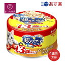 銀のスプーン 缶 13歳以上用 まぐろ・かつおにささみ入り 70g×48個入 (ケース販売) キャットフード ユニチャーム ペット あす楽　楽天ロジスティック発送 4520699632123