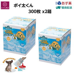 ペット うんち袋 ポイ太くん 300枚 x2箱 ペット用ウンチ処理袋 マナー袋 お出かけ、散歩のお共に 業務用 ペット用品　犬 ネコ イヌ 猫 ペット用 あす楽 RSL発送