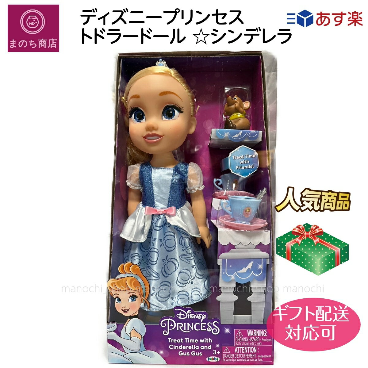 目玉品☆ ディズニー プリンセス キッズ ディズニー 着せ替え人形 ティータイム ドール おままごとセット シンデレラ 誕生日 入学祝い Xmas ギフト ラッピング可能 楽天ロジスティック発送 あす楽