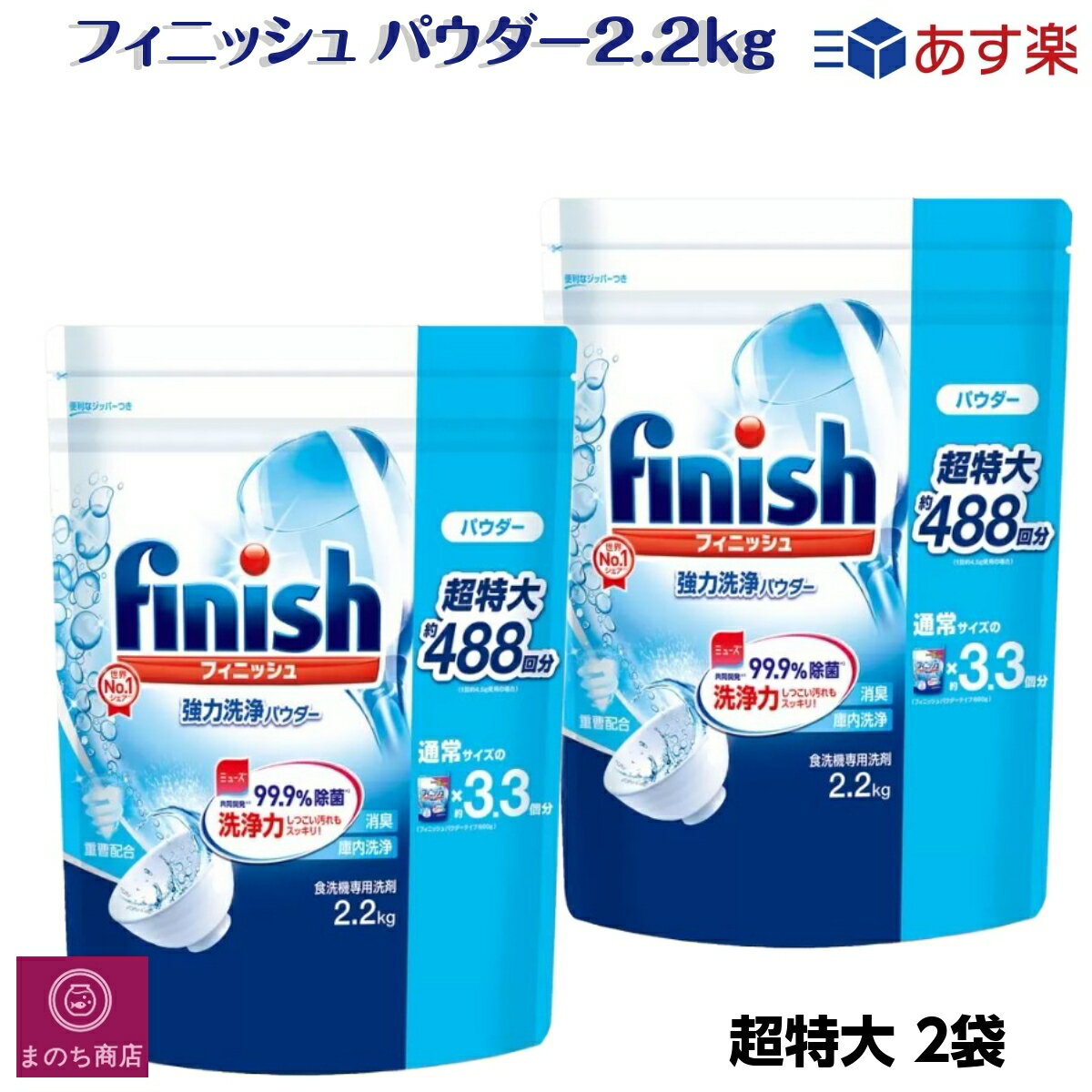フィニッシュ パワー＆ピュア パウダー超特大 詰替 重曹 2.2kg x2 976回分 大容量 コストコ あす楽　RSL発送