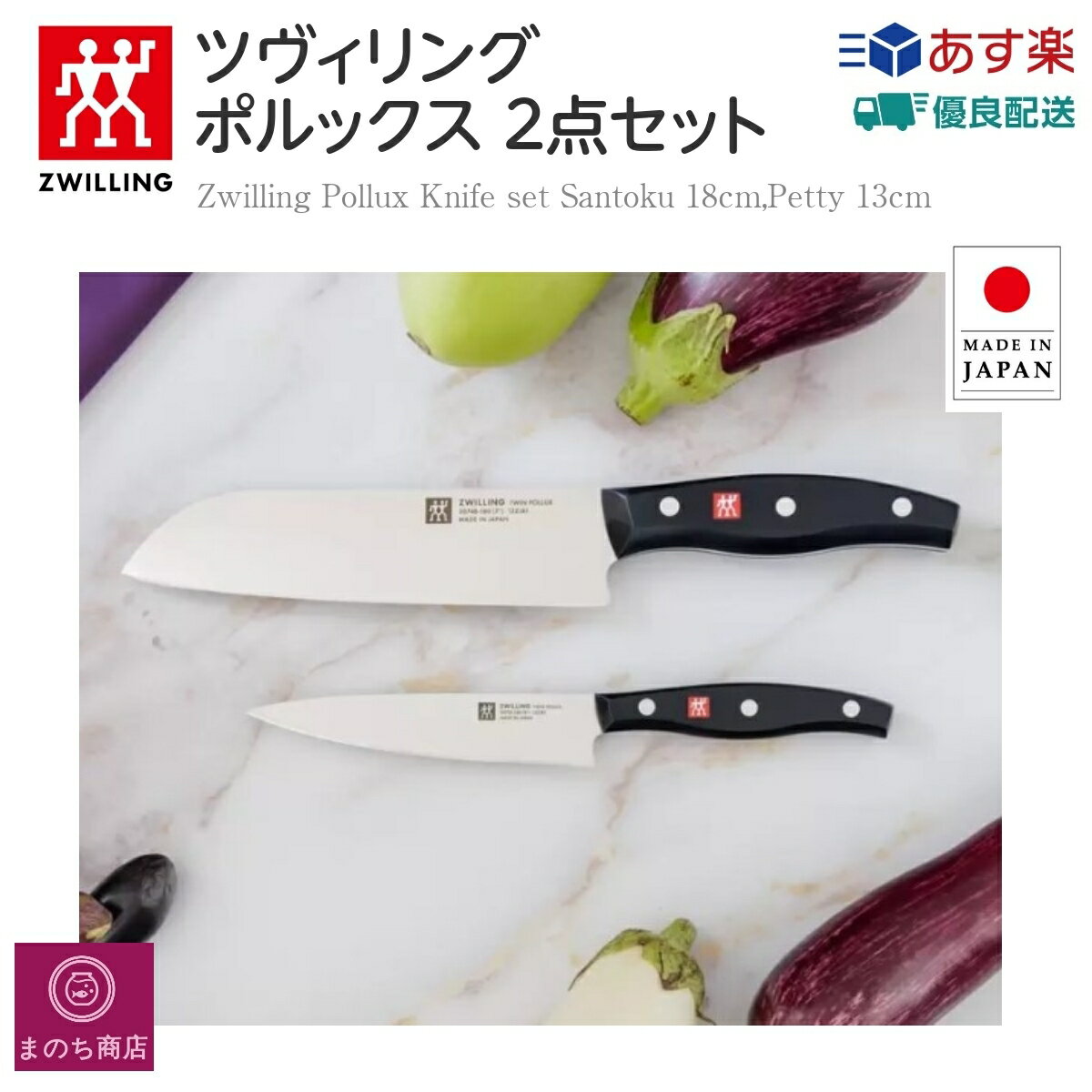 レビュー特価 ツヴィリング ポルックス 2P 包丁セット 三徳包丁 ペティ ヘンケルス 調理器具 キッチン用品 新生活 食洗機対応 RSL発送のサムネイル