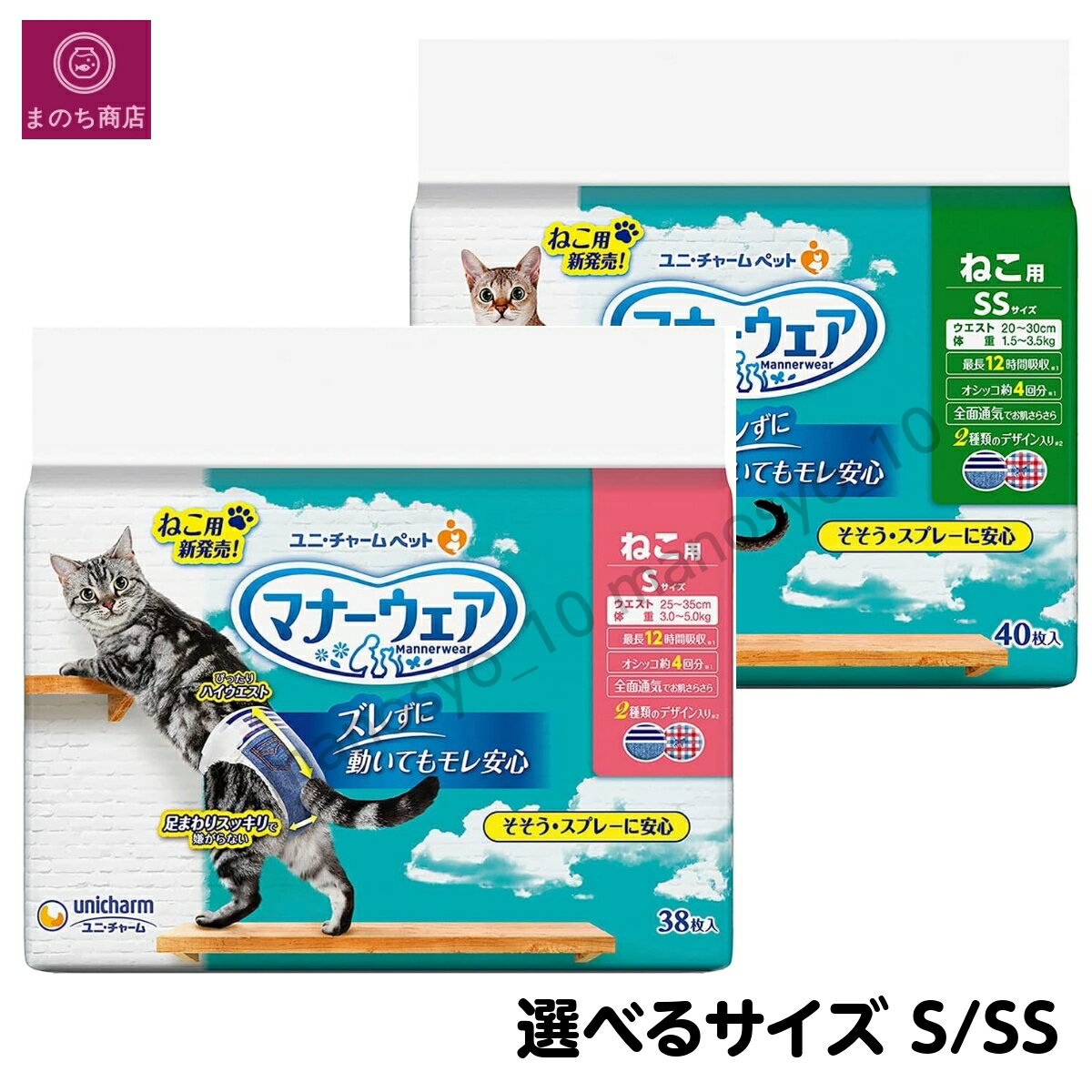 マナーウェア ねこ用 SS サイズ 40枚×5｜ユニ・チャーム