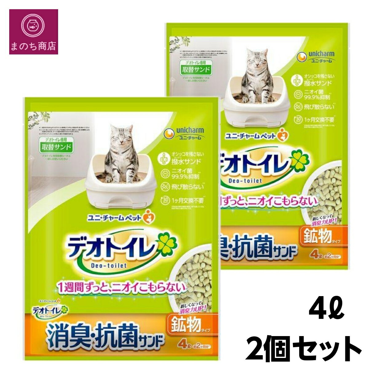 デオトイレ 猫用 サンド 消臭・抗菌サンド 猫砂 8L(4L×2) おしっこ ペット用品 ユニチャーム
