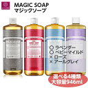 Dr　ブロナー マジックソープ 大容量 946ml x1本 ドクターブロナー オーガニック 天然由来 液体 石けん 石鹸 ボディソープ dr.ブロナー コストコ COSTCO