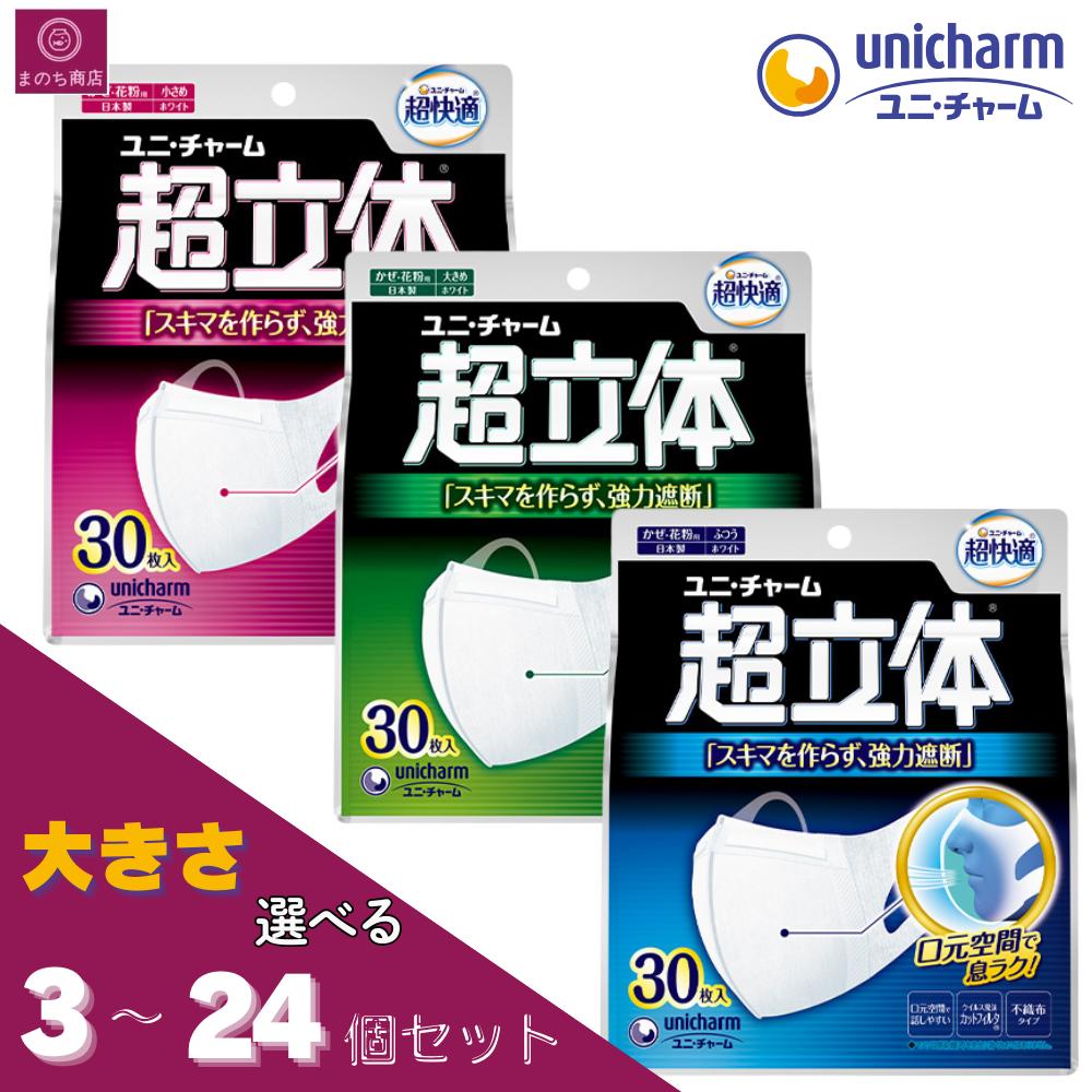 【大容量】 超立体マスク 風邪・花粉用 不織布マスク 日本製 小さめ ふつう 大きめ 普通 30枚入 ノーズ..