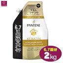 【大容量】 パンテーン エクストラダメージケア トリートメントコンディショナー 6.7回分 2000g 2kg Pantene コストコ 即日発送 最強発送