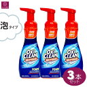 オキシクリーン マックスフォース 泡タイプ 266ml 3個セット 3本 OXI CLEAN 血液 油汚れ 泥汚れ シミ 食べこぼし 即日発送 最強発送