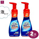 オキシクリーン マックスフォース 泡タイプ ( 266ml 2本 2個セット )/ オキシクリーン(OXI CLEAN) 血液 油汚れ 泥汚れ シミ 食べこぼし 最強発送 即日発送(3)