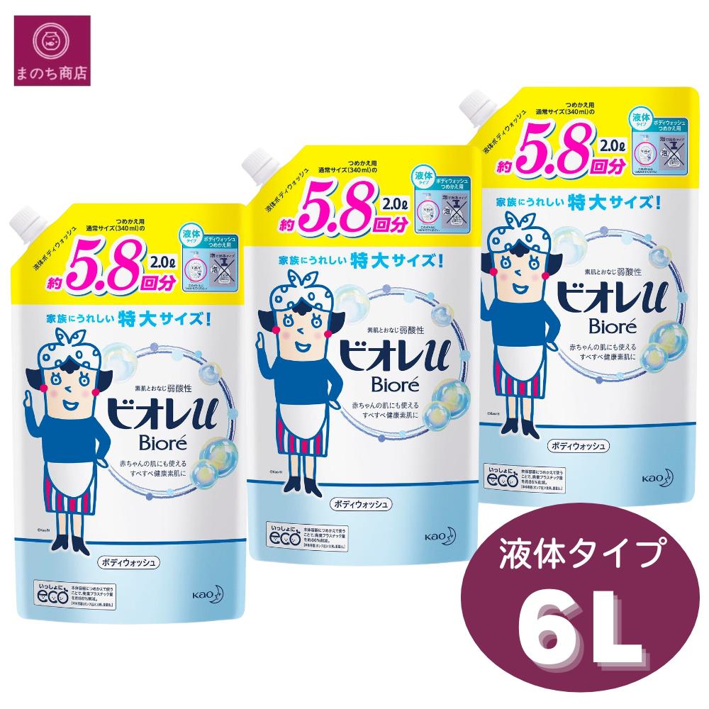 【詰め替え】 ビオレu 詰め替え ボディウォッシュ 6L(2.0L ×3) 17回分(5.8回分×3) 大容量 敏感肌 弱酸性 赤ちゃん肌 赤ちゃんにも使える コストコ フレッシュフローラルの香り 泡 さっぱり さらさら 花王 kao