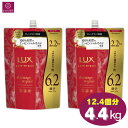 【大容量】 LUX ラックス ルミニーク ダメージリペア シャンプー 12.4個分(6.2個分×2)4400g(2200g×2)4.4kg(2.2kg×2)ノンシリコンシャンプー パラベンフリー 合成着色料フリー コストコ 即日発送 最強発送