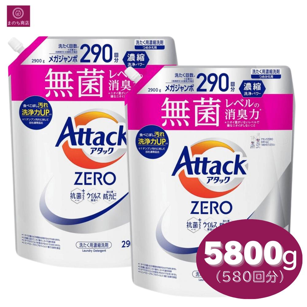 2ޡ ֲ å ZERO ͤؤ 5800g 2900g2 ȥ  ̵ݥ٥ξý  ᥬ Ķ ̳ costco Attack Zero Washers Refill Pack  ͤؤ Ĥᤫ ǻ 2