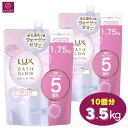 【大容量】 LUX ラックス バスグロウ リペア&シャイン トリートメント 10個分(5個分×2)3.5kg(1.75kg×2) 3500g(1750g×2) つめかえ 大容量 超特大 まとめ買い 詰め替え レフィル リンス コンディショナー リペアアンドシャイン 保水 コストコ 即日発送 最強発送