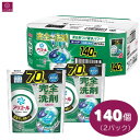 【大容量140個】 2袋 アリエール ジェルボールプ 部屋干し用 詰め替え 洗濯洗剤 すすぎ1回 ジェルボール 炭酸機能 徹底抗菌 コストコ 限定処方 抗菌 緑