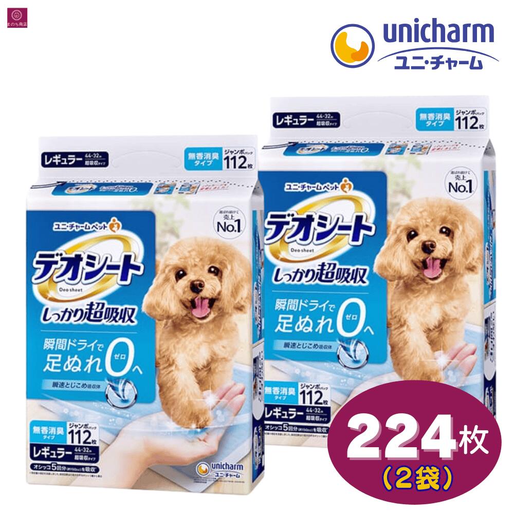 デオシート しっかり超吸収 無香消臭タイプ レギュラー (112枚入 2個) ユニチャーム ペット 4520699667989