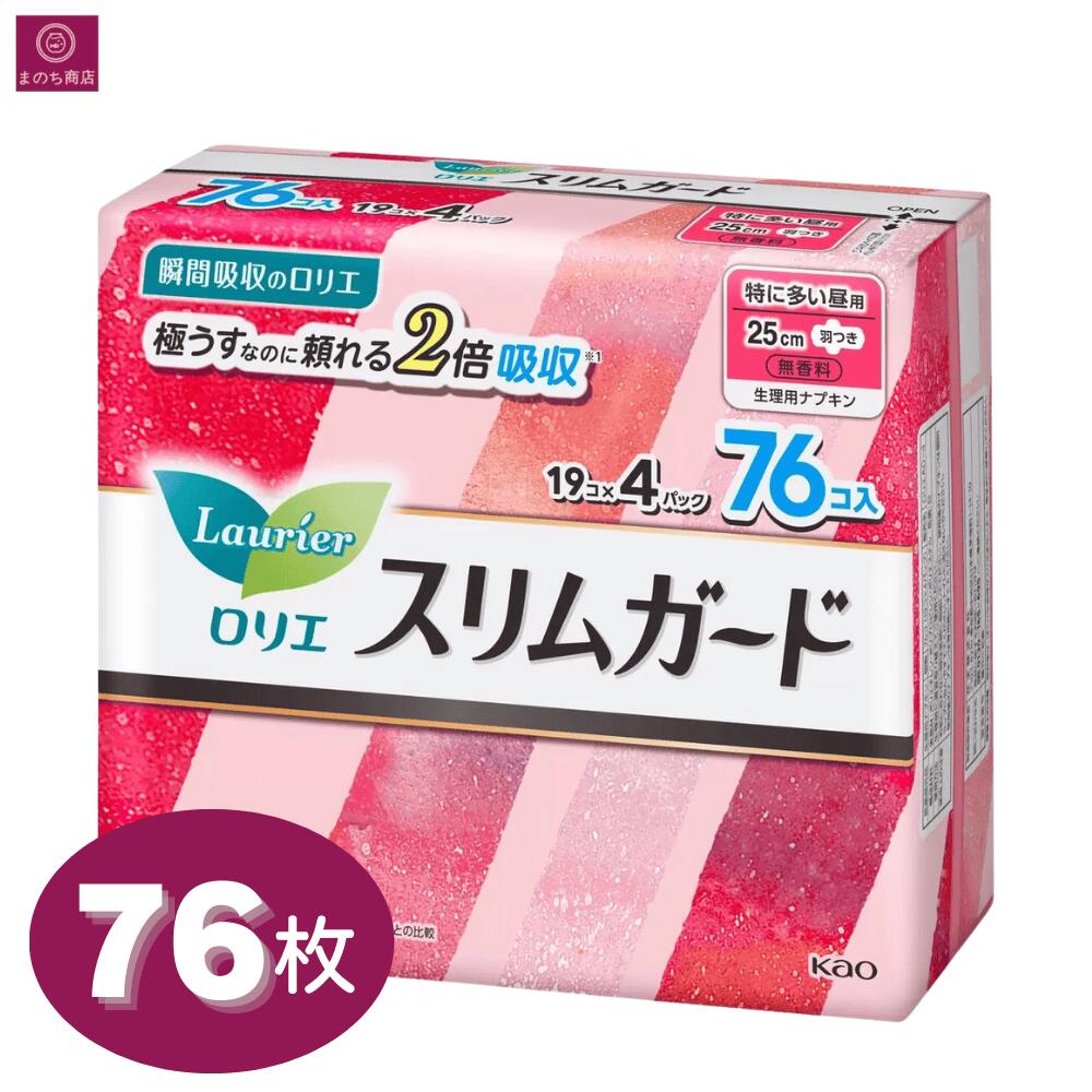 【まとめ買い】 ロリエ スリムガード 多い昼用 25cm 羽つき 76枚（19枚 x 4パック）無香料 昼用 250 極うす 大容量 花王 kao コストコ 即日発送 最強発送