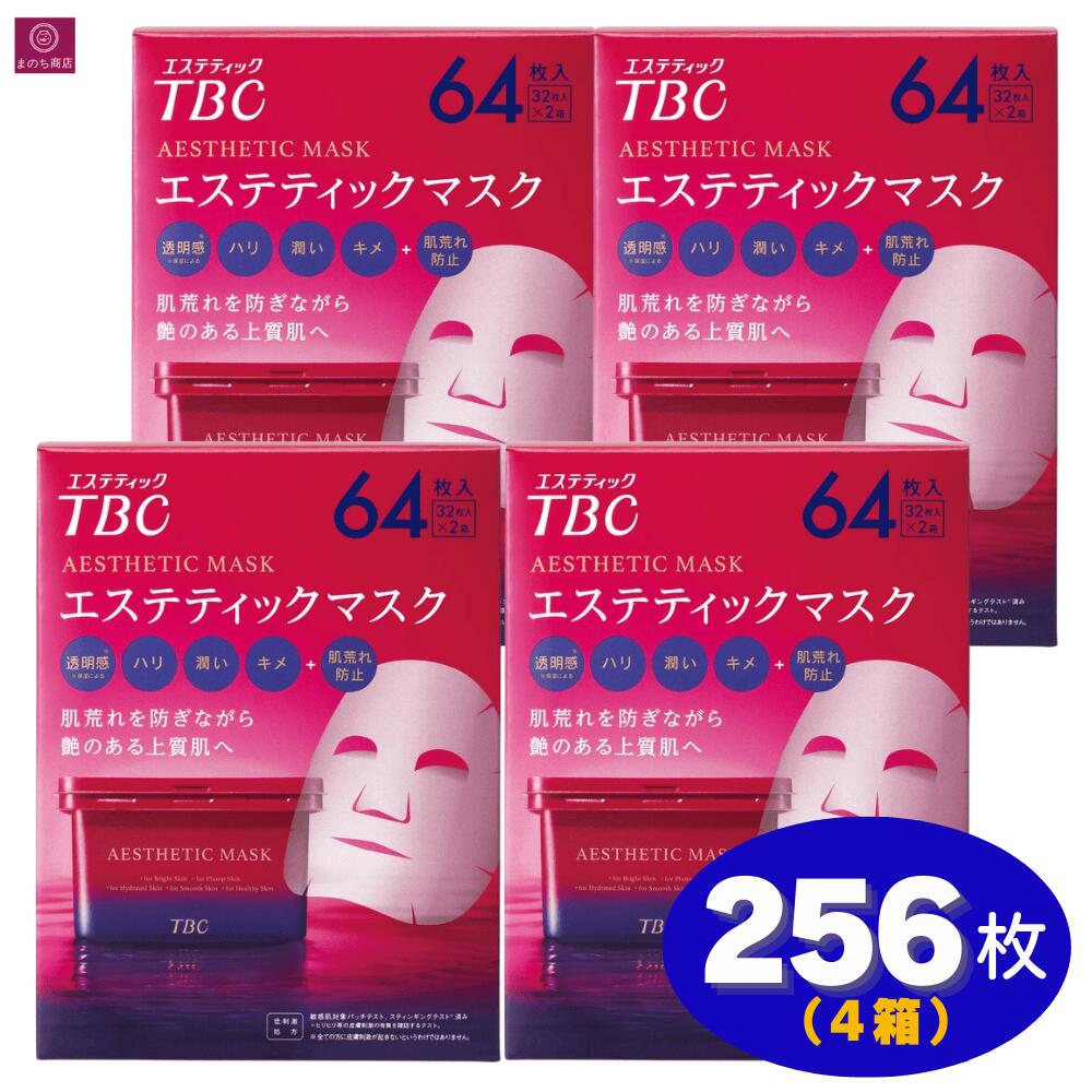 【4箱】 TBC エステ フェイス マスク 256枚 32枚×8箱 エステティック シート状 化粧水 美容液 シートマスク シートパック パック マスク フェイスパック フェイスマスク 顔パック 顔マスク 大容量 コスパ コストコ