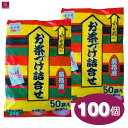 【2個セット】 永谷園 お茶漬け 業務用 100袋(50袋×2) 小袋 アソート 海苔 さけ 梅干茶づけ 鮭 サケ のり ウメ 梅干し 梅 コストコ COSTC...