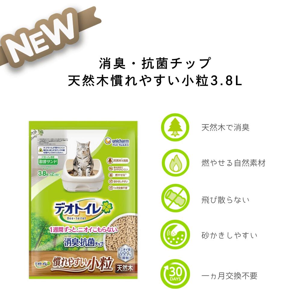 デオトイレ 消臭・抗菌チップ 天然木 慣れやすい小粒 3.8L 2か月分 ユニ・チャーム...