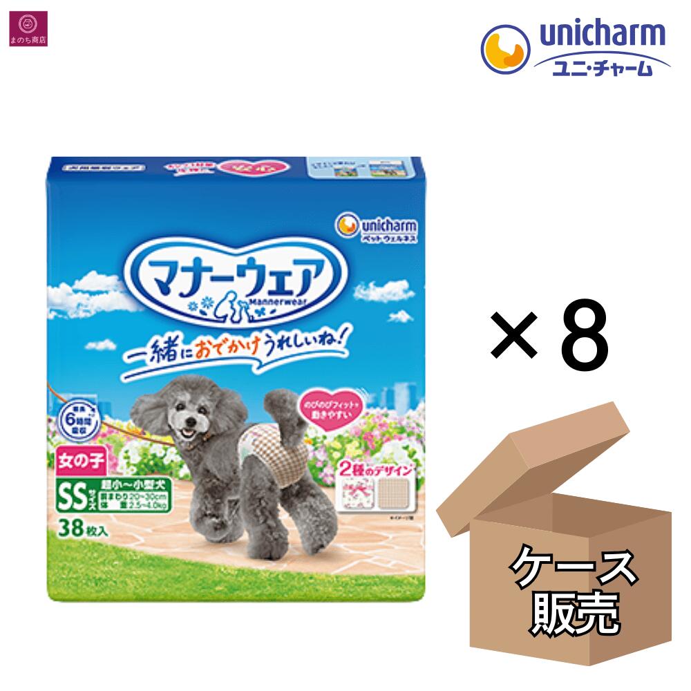 商品情報用途メス犬のオシッコ専用紙オムツ原材料表面材:ポリオレフィン・ポリエステル不織布/吸水材:綿状パルプ、高分子吸水材、吸水紙/防水材:ポリエチレンフィルム/止着材:ポリエステル/伸縮材:ポリウレタン/結合材:ホットメルト接着剤/外装材:ポリエチレン入数（1袋）38枚ウエストサイズ20〜30cm対象サイズSS適応体重2.5～4.0kg適応種チワワ、パピヨン、ポメラニアン、トイ・プードル、マルチーズ、ヨークシャー・テリア、ミニチュア・ダックスフンドなど特徴●簡単装着＆動きやすい「巻くだけフィット構造」で、性器をしっかりカバーしてモレを防ぐ●赤ちゃん用のオムツにも使用される「ふんわりやわらか素材」で、やさしい肌ざわり●「全面通気シート」で、長時間使用でもムレを防いでお肌さらさら使用上の注意●本品は取り出し時に製品同士がくっついて出てくる場合がありますが、品質上問題はございませんので、安心してご使用いただけます。●本品は使い捨ての紙オムツですので、洗濯しないでください。●万が一、製品の中身が人の目に入った場合は流水で洗い流し、医師にご相談ください。動物の目に入った場合は、獣医師にご相談ください。●本品は切って使用すると、中身が飛び散ったり、汚れやモレの原因となる為、そのままで使用してください。●本品は食べられないので、飲み込まないでください。●万が一、飲み込んだり吸い込んだりした場合は、医師や獣医師にご相談ください。●テープは皮膚・被毛につけないでください。●皮膚トラブルがあった場合はご使用をお控えください。※本品は愛犬の体調や尿量、使用環境によっては機能が十分に発揮できない場合があります。【!】テープは背中側で留めてください。お腹側でテープを留めるとテープ周辺は吸収体がないので、オシッコがモレることがあります。入荷について弊社では、できるだけ品切れ防止、新しい商品をお客様にお届けするために定期的に（週1回）仕入れを行っておりますが商品によっては、入荷されず納期未定となる場合あります。その場合、別途メールにて詳細をご相談させていただきます。【ケース販売】 マナーウェア 女の子用 SS トラッドテイスト 304枚（38枚×8） 超小型犬 小型犬 モダンチドリ・クラシカルブーケ 4520699685990 ユニ・チャーム 1箱 1ケース SSサイズ 女 メス 雌犬 まとめ買い 大容量 まとめ買いにおすすめ！1ケース8個入りユニチャーム 紙おむつ・マナーパッド・ナプキン マナーウェア 女の子 SSサイズ トラッドテイスト 長時間使用でも安心の吸収力です。動いてもズレずにモレ安心！●簡単装着＆動きやすい「巻くだけフィット構造」で、性器をしっかりカバーしてモレを防ぐ●赤ちゃん用のオムツにも使用される「ふんわりやわらか素材」で、やさしい肌ざわり●「全面通気シート」で、長時間使用でもムレを防いでお肌さらさら※ご注意ください※平日12時までのご注文で当日発送12時以降のご注文は翌日発送（翌日が土日祝の場合は、翌平日の発送となります）土日祝の発送はお休みをいただいており、土日祝日のご注文分は翌平日発送となります。 まとめ買いにお得なケース販売♪ 6時間分のおしっこを吸収しつつ横モレも安心♪ くるっと巻くだけのつけ直しラクラクテープ 【在庫がある場合】1〜2営業日に発送いたします。1