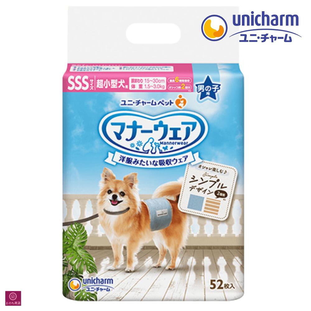 Rakuten - マナーウェア 男の子用 SSSサイズ 52枚 モカストライプ・ライトブルージーンズ 超小型犬 4520699669501 ユニチャーム 犬用 おむつ ペット用 おむつ マナーパンツ オス 雄犬